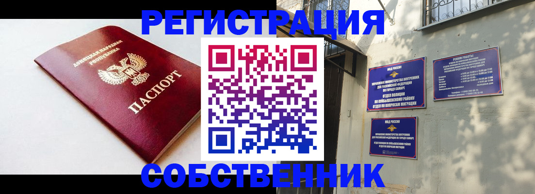 временная регистрация купить в Сердобске