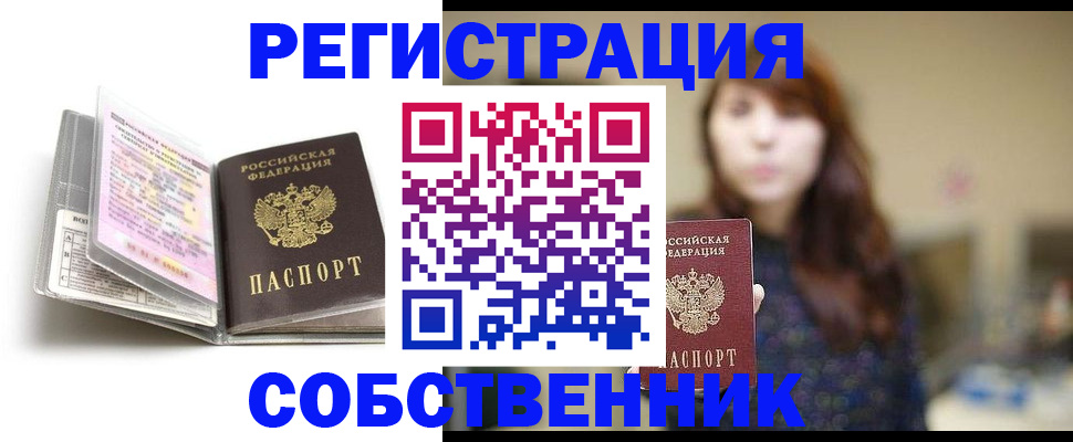 временная регистрация недорого в Сердобске