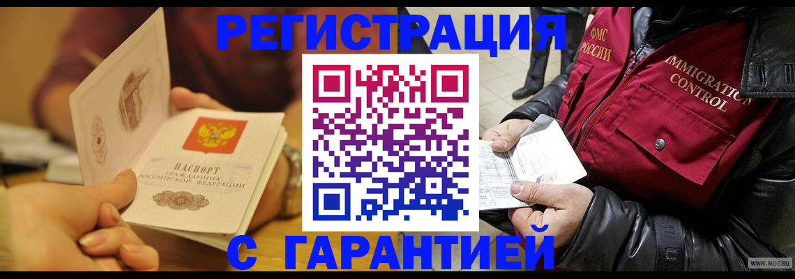 временная регистрация гарантия в Сердобске